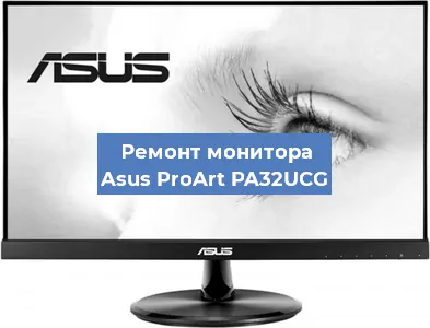 Замена разъема питания на мониторе Asus ProArt PA32UCG в Москве